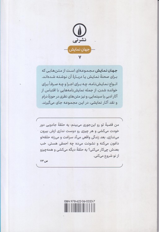 جهان‌نمایش: همچون درون آینه