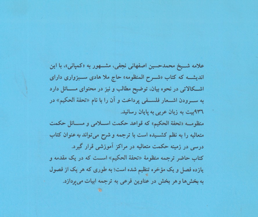 ترجمه تحفه‌الحکیم