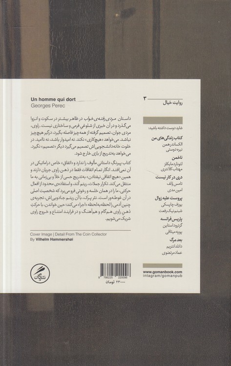 مردی رفته خواب