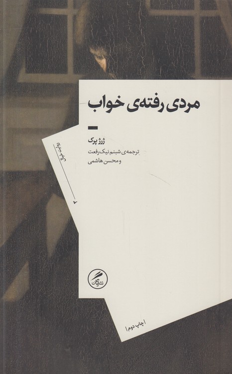 مردی رفته خواب