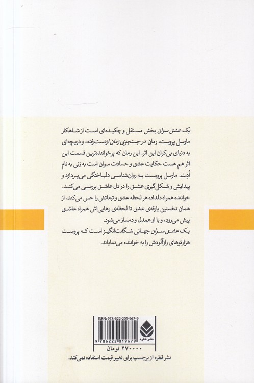 یک عشق سوان