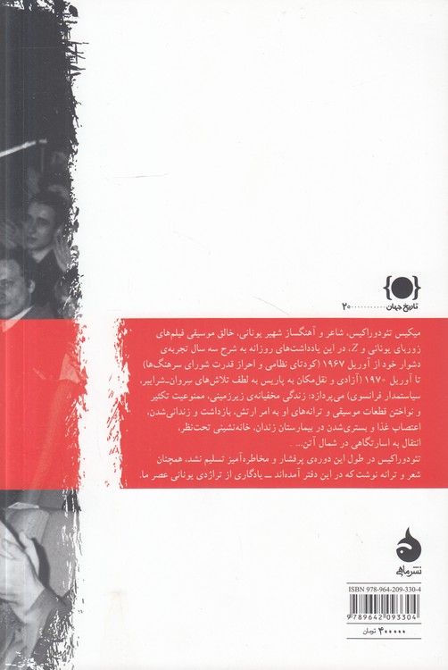 یادداشت‌های روزانه مقاومت