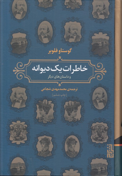 خاطرات یک دیوانه و داستان‌های دیگر