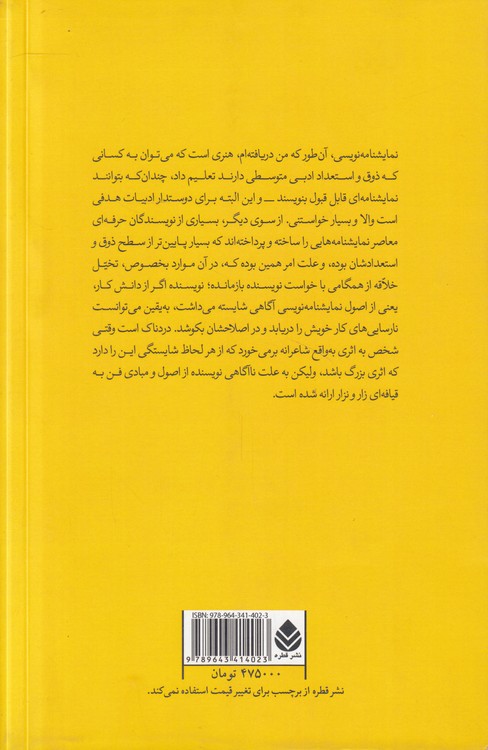 تئاتر امروز جهان (۳۰) : هنر نمایشنامه‌نویسی