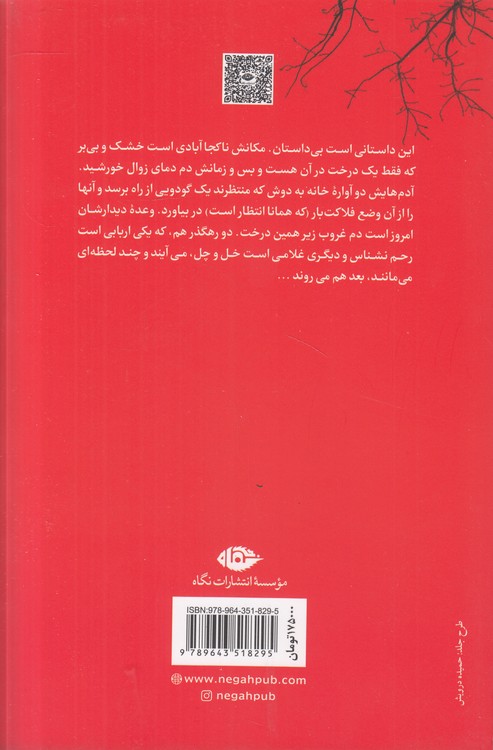 در انتظار گودو