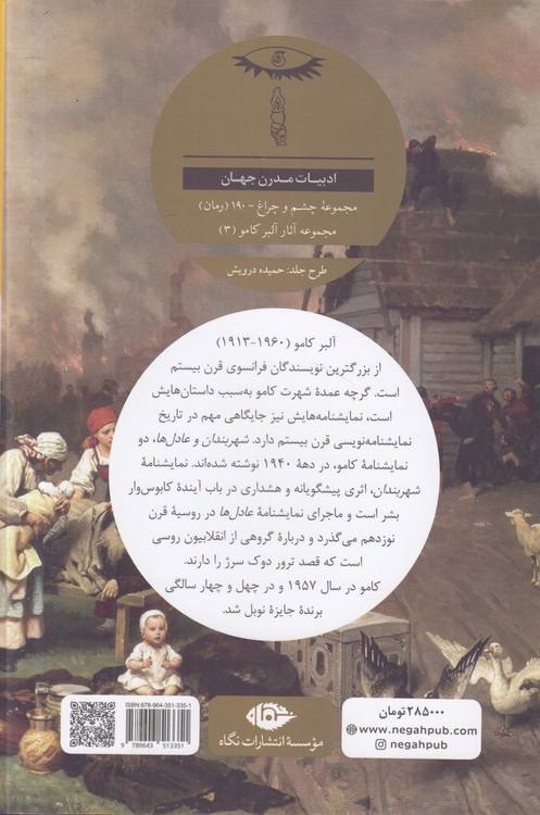 شهربندان و عادل‌ها