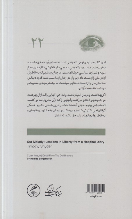 خرد و حکمت زندگی (۲۲) : سلامتی حق بشر است