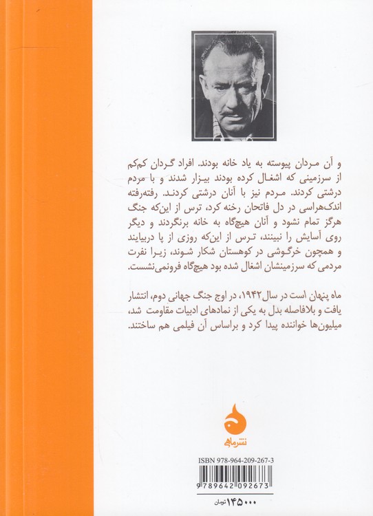 ماه پنهان است