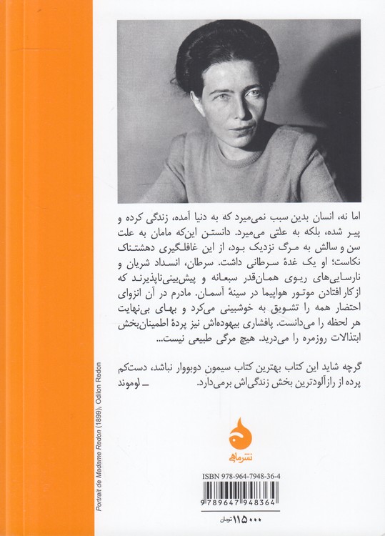 مرگی بسیار آرام