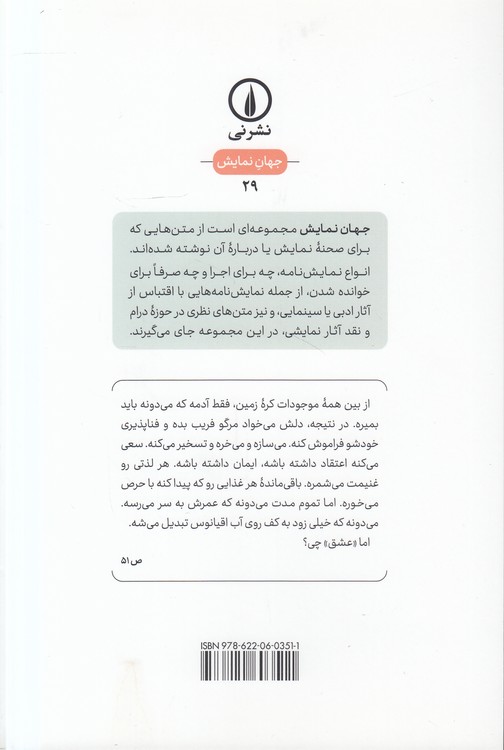 جهان‌نمایش: پری دریایی؛ براساس داستان پری دریایی کوچولو اثر هانس کریستیان آندرسن