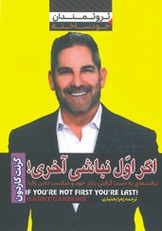 ثروتمندان خود ساخته