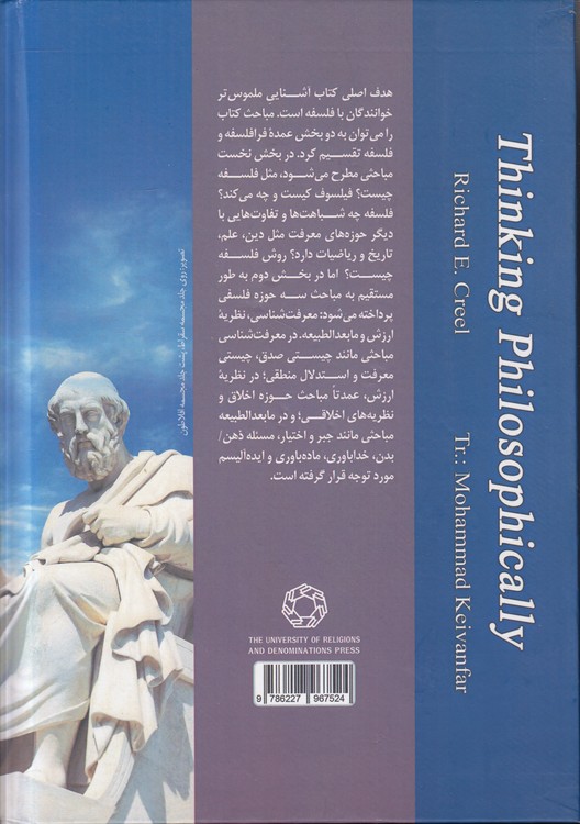 بیایید فلسفه بورزیم؛ درآمدی بر تامل انتقادی و گفت‌وگوی عقلانی