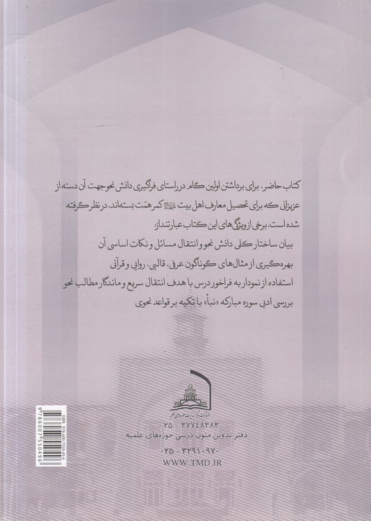 آشنایی با دانش نحو؛ ویژه فارغ التحصیلان دوره اول متوسطه