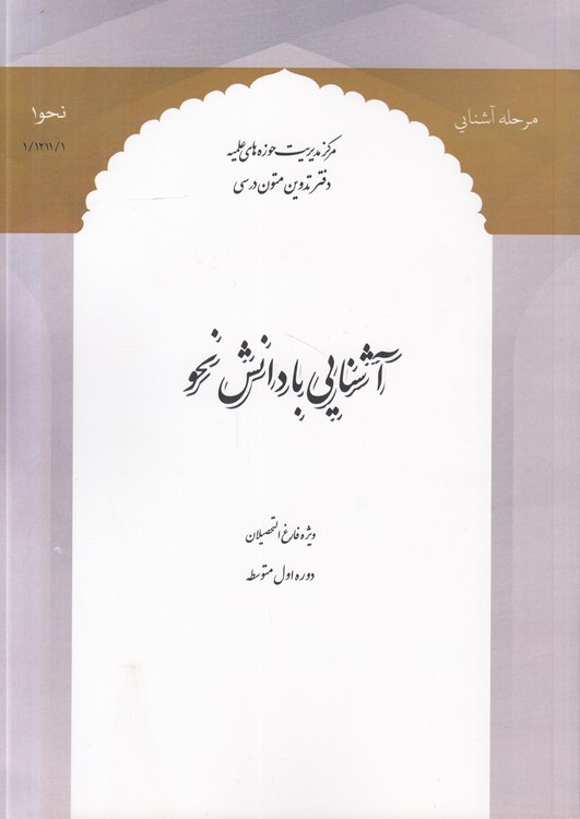 آشنایی با دانش نحو؛ ویژه فارغ التحصیلان دوره اول متوسطه