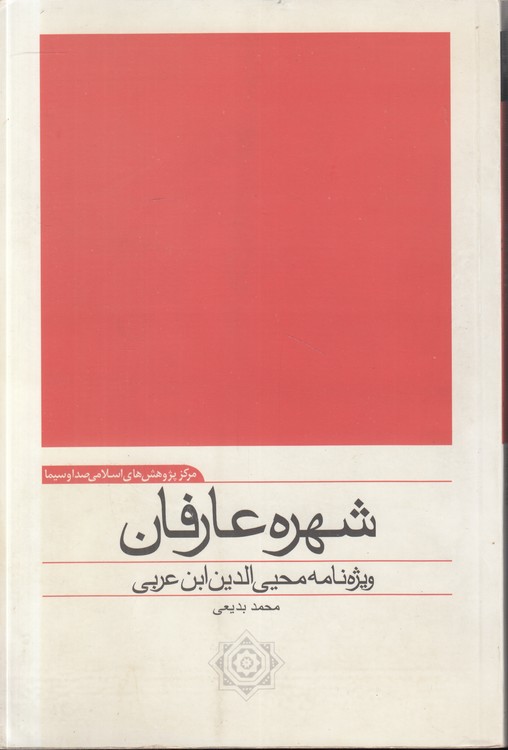 شهره عارفان