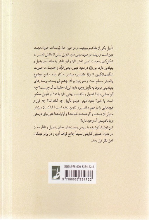 روابط بینامتنی؛ خطبه های حضرت زهرا (ع) با قرآن کریم (کتاب طه)