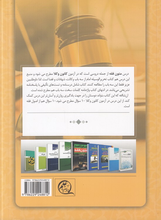 متون فقه: کانون وکلا