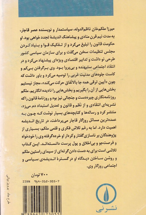 زندگی و اندیشه‌ی میرزا ملکم‌خان ناظم‌الدوله