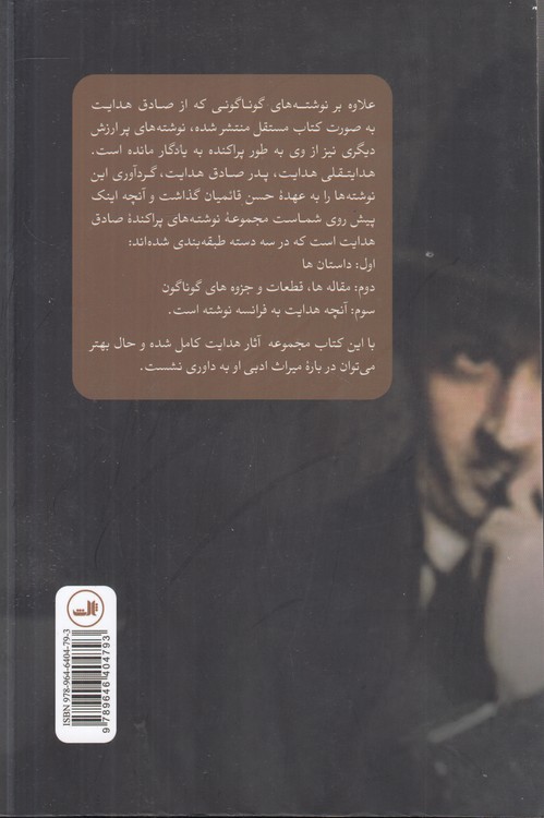 نوشته‌های پراکنده صادق هدایت