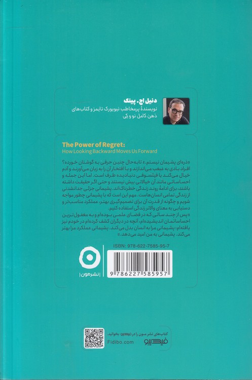 قدرت پشیمانی؛ چگونه با نگاه به گذشته رو به جلو حرکت کنیم