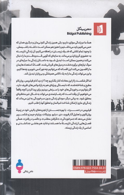 حسرت؛ در ستایش زندگی نازیسته