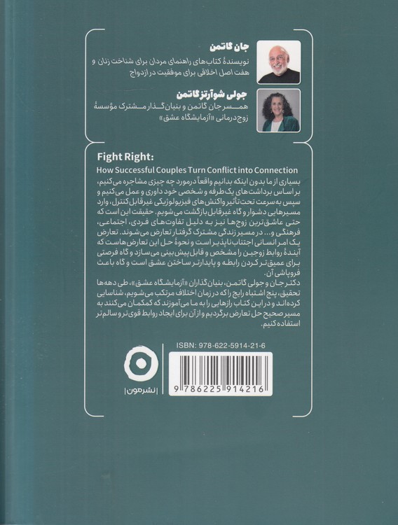 درست حسابی دعوا کن؛ هموار کردن راه پرچالش زندگی مشترگ