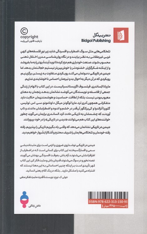 دیدن در تاریکی؛ خودمان را از میان احوال تیره‌مان ببینیم و بشناسیم