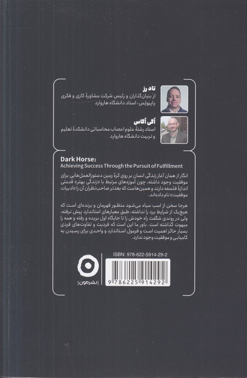 اسب سیاه؛ رسیدن به موفقیت و کامیابی از مسیری کاملا متفاوت از آنچه همه به ما می‌گویند