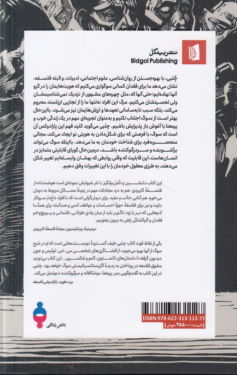 سوگ: درآمدی فلسفی