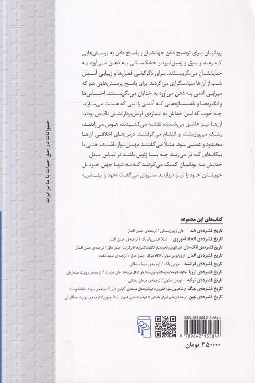 تاریخ فشرده یونان از عصر اساطیر تا دوران معاصر