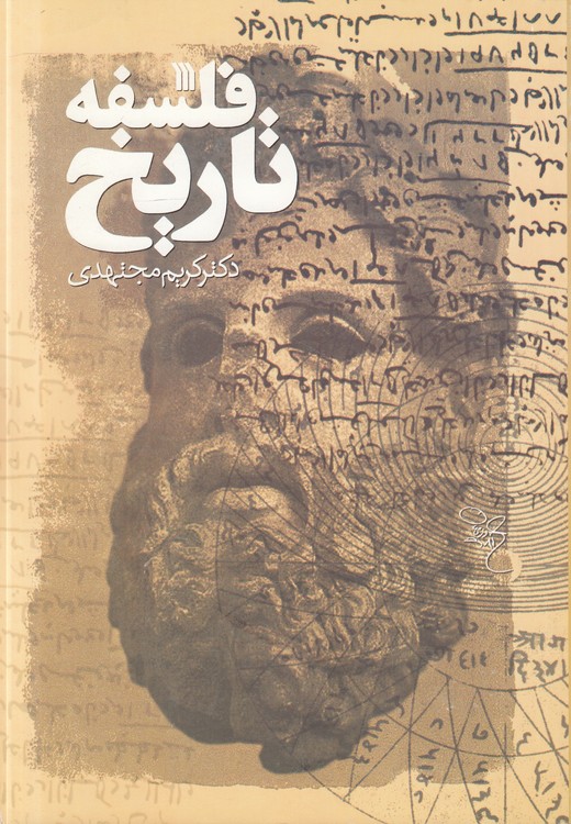 فلسفه تاریخ