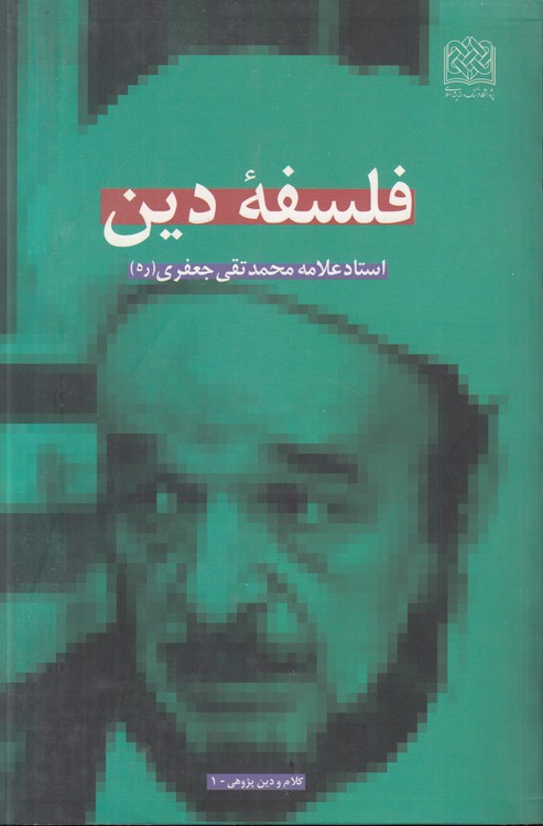 فلسفه دین فلسفه دین