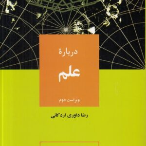 درباره علم