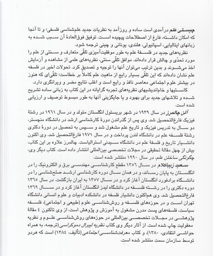 چیستی علم؛ درآمدی بر مکاتب علم‌شناسی فلسفی (کد ۳۴۱)