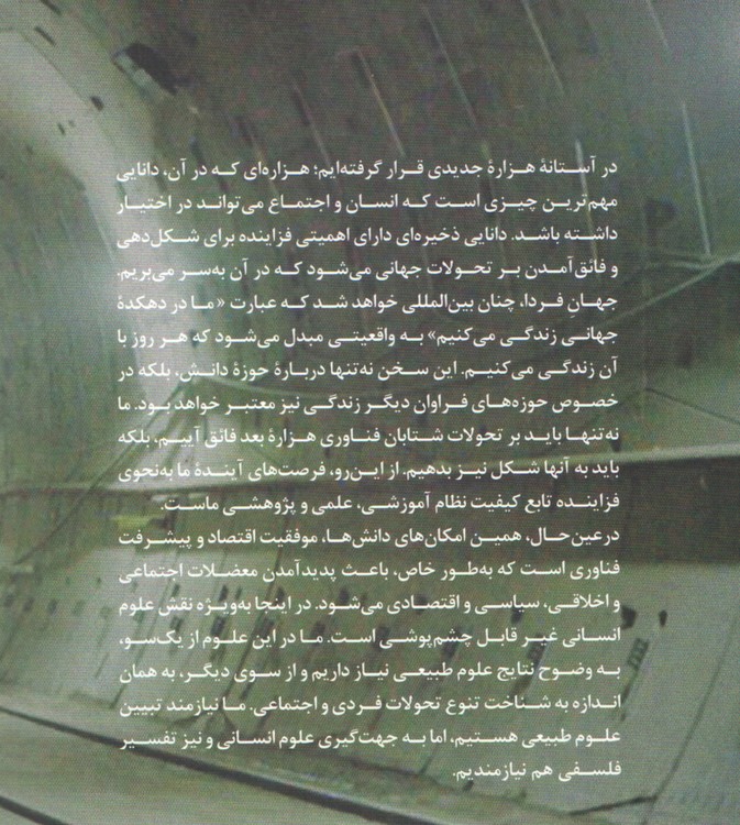 آینده انسان چشم‌اندازهای فلسفی