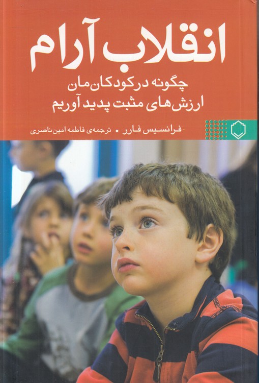 انقلاب آرام