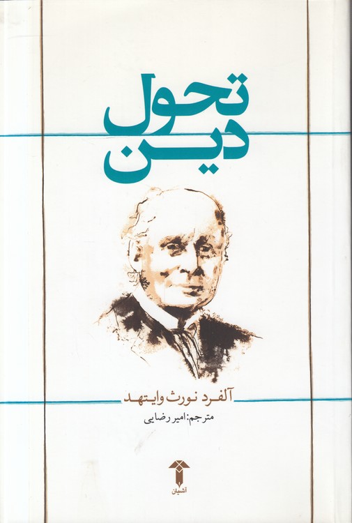 تحول دین