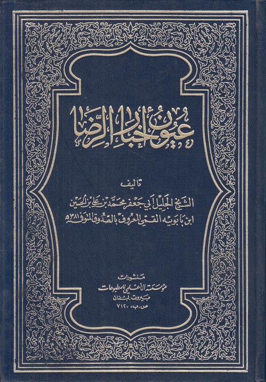 عیون اخبار الرضا (دروه ۲ جلدی)