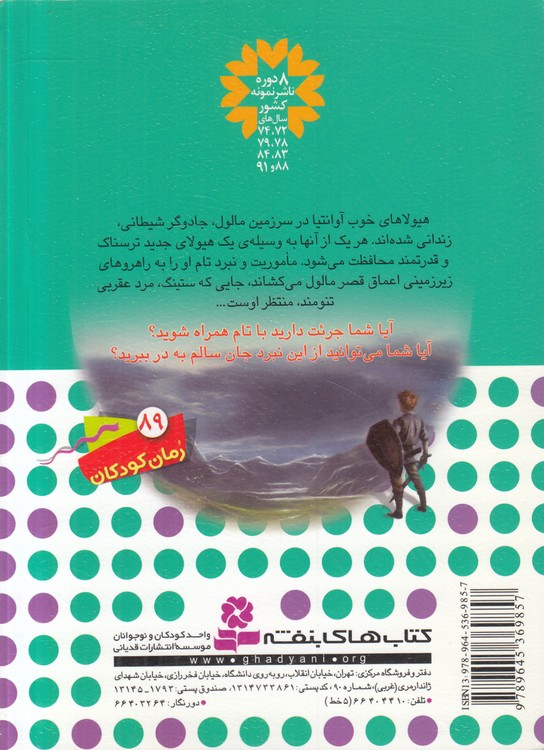 نبرد هیولاها (۱۸) : استینگ، مرد عقربی