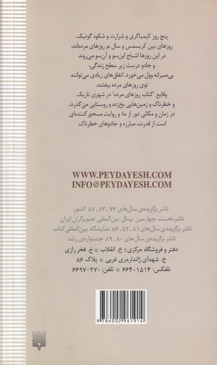 کتاب روزهای مرده