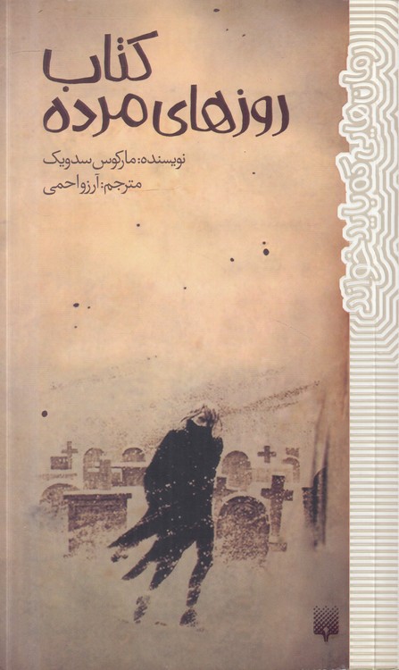 کتاب روزهای مرده