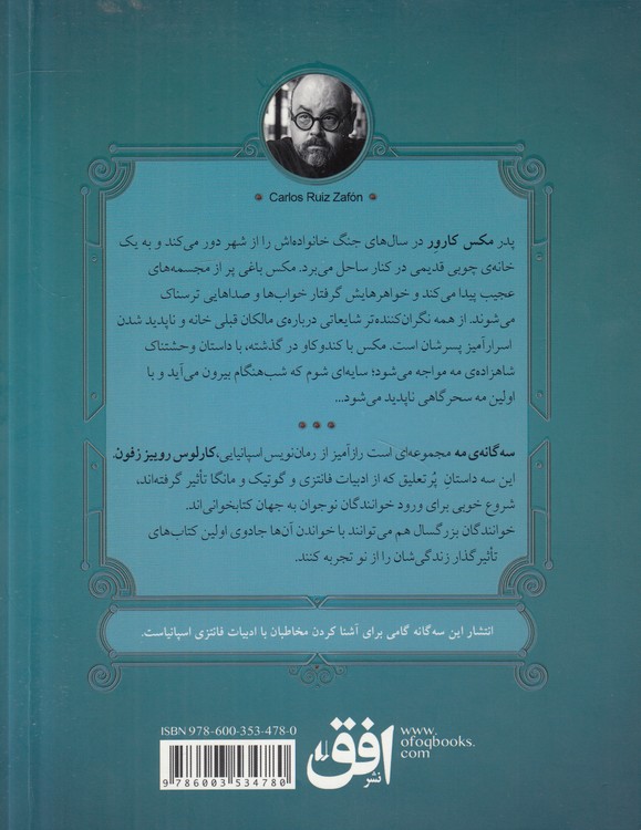 شاهزاده مه (جلد ۱)