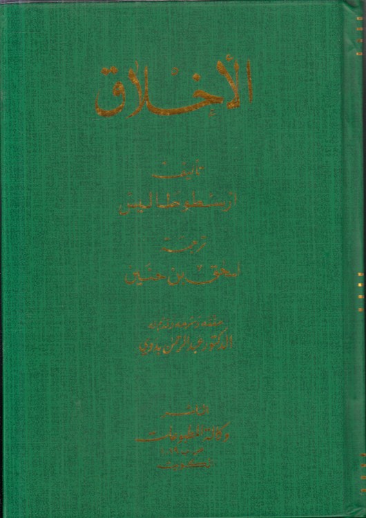 الاخلاق (چاپ دیجیتال)