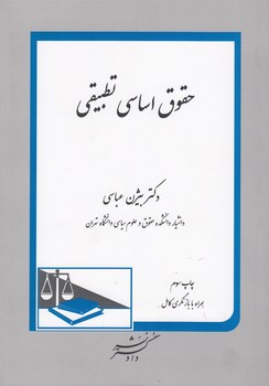 حقوق اساسی تطبیقی