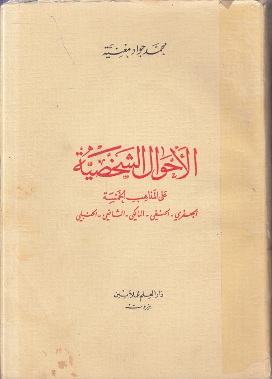 الاحوال الشخصیه