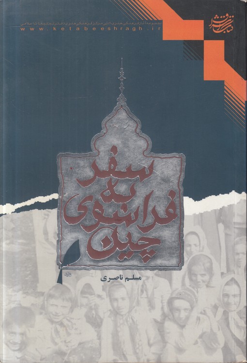 سفر به فراسوی چین