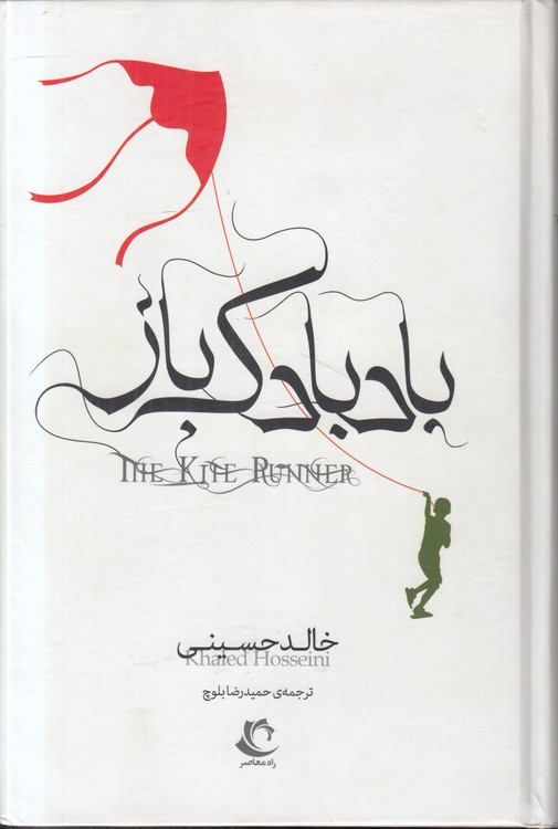 بادبادک باز