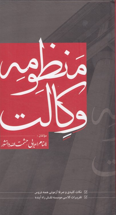 منظومه وکالت