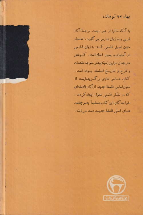 فلسفه نظری (قسمت دوم)