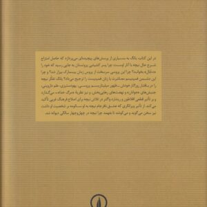 فریدریش نیچه: زندگی‌نامه‌ای فلسفی